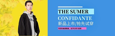 清新风格潮流男装优惠banner
