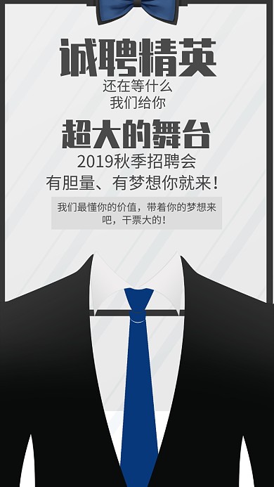 黑色大气诚聘精英企业秋季招聘海报