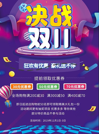 决战双十一促销海报