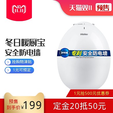 清新双十一暖厨宝促销直通车