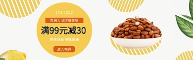 时尚波点坚果零食促销banner