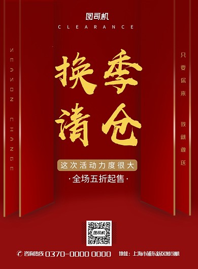 现代简约大气秋季换季宣传促销印刷海报