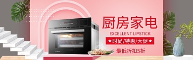 厨房小家电海报banner