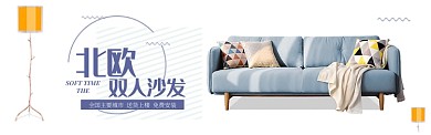 蓝色家具家居北欧沙发促销banner