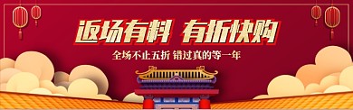 红黄中国风双11通用返场banner