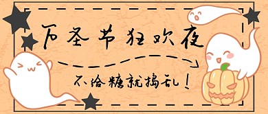 万圣狂欢夜首图
