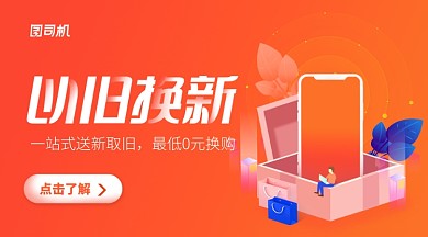橙色矢量插画风手机以旧换新横版手机海报