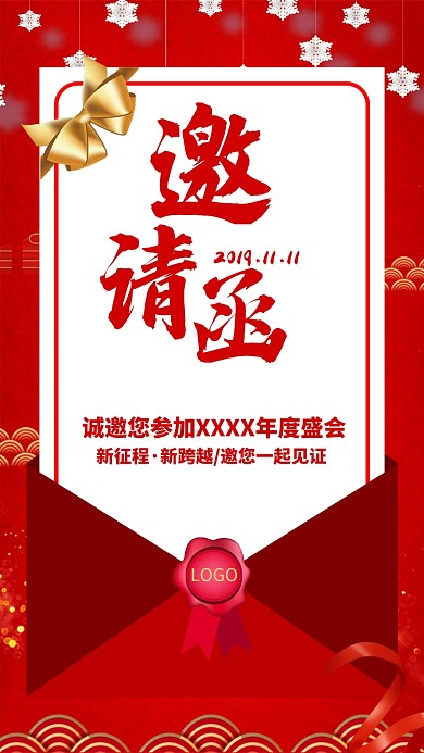 喜庆大气邀请函手机海报