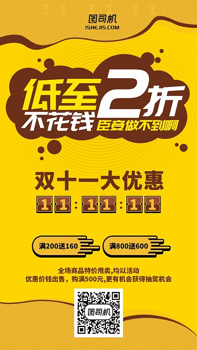 简约大气高端双十一大优惠手机海报