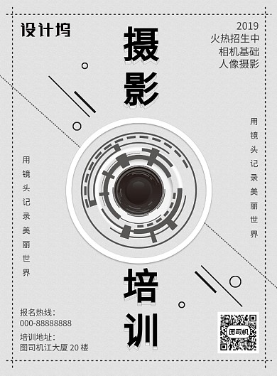 灰色签约摄影培训广告印刷海报模板