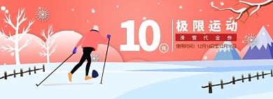 滑雪节优惠券旅游橙蓝拼接卡通海报