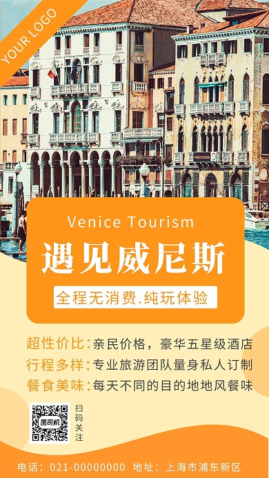 简约文艺小镇威尼斯旅游宣传手机海报