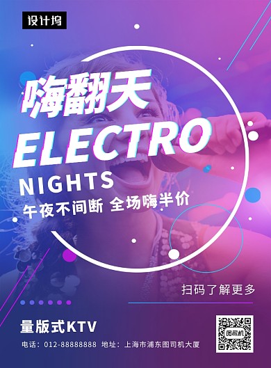 炫彩时尚KTV嗨唱促销印刷海报模板