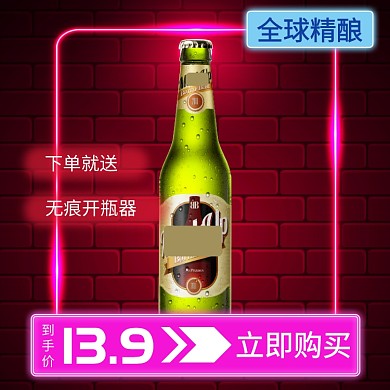 霓虹紫色红色精酿啤酒促销直通车