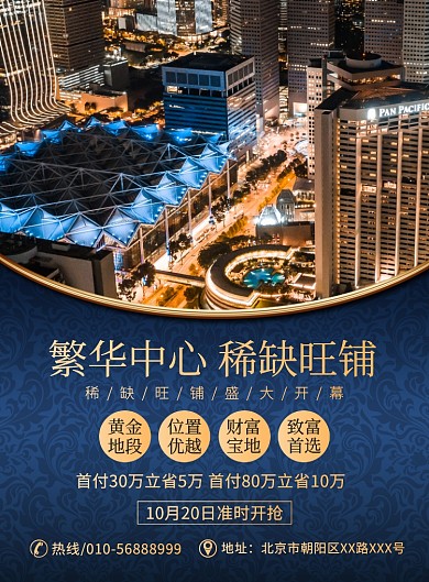 商铺开盘房地产宣传广告印刷海报