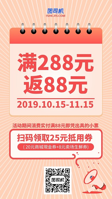 简约满减优惠手机海报