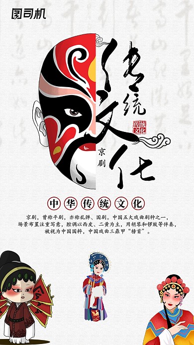 传统文化京剧宣传手机海报