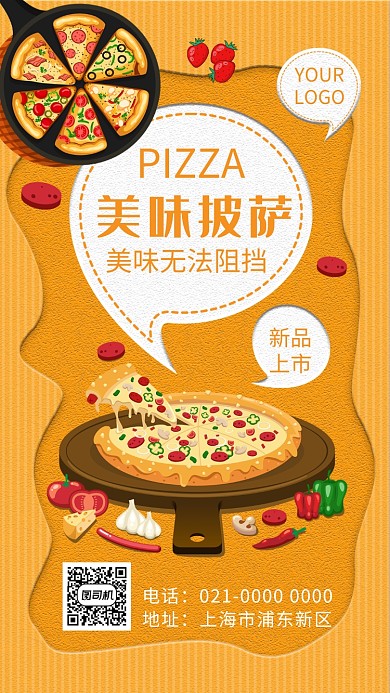 简约黄色创意披萨促销手机海报