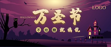 万圣节公众号首图
