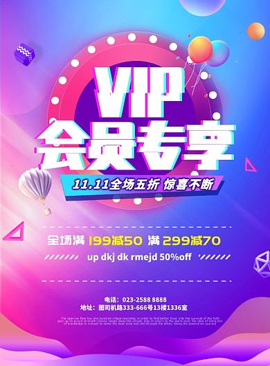 vip会员优惠促销海报