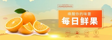 每日鲜果淘宝banner