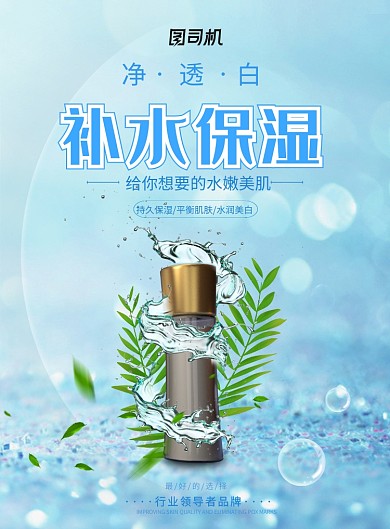 蓝色大气补水化妆品广告印刷海报模板
