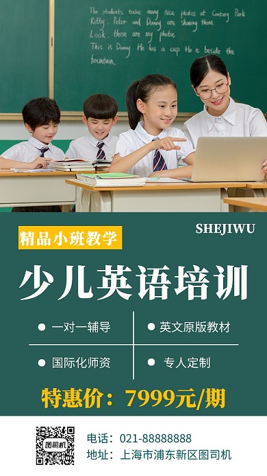 墨绿色少儿英语教育手机海报模板