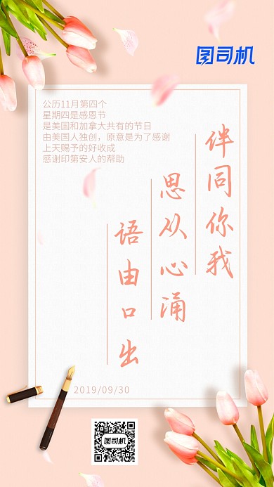粉色清新简约感恩节宣传手机海报