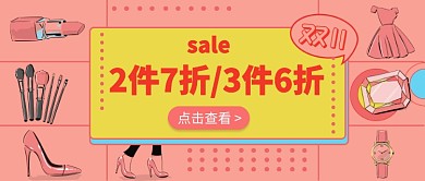 双11打折公众号首图