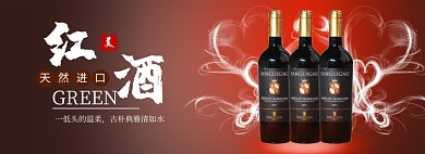 简约红色红酒促销BANNER