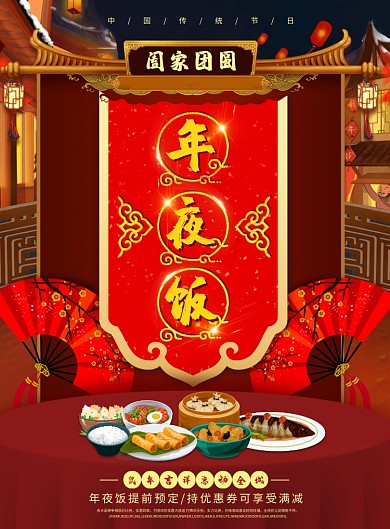 创意中国年夜饭海报