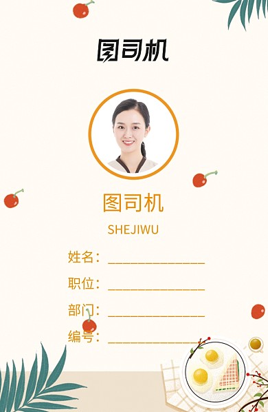 创意卡通可爱工作证