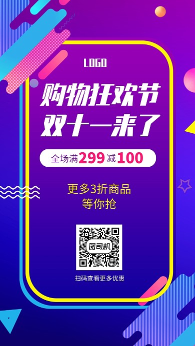 扁平极简渐变双十一活动打折促销手机海报