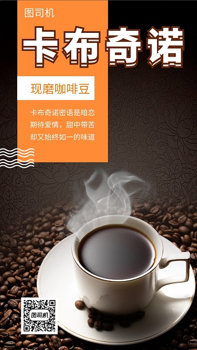 清新简约卡布奇诺咖啡手机海报模板