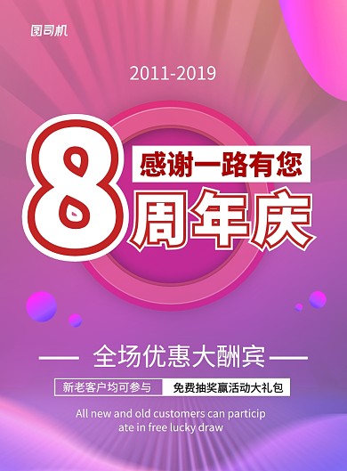 炫彩流体渐变时尚八周年庆典促销海报