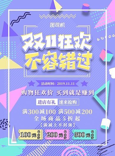 浅紫色简约双十一狂欢广告印刷海报模板