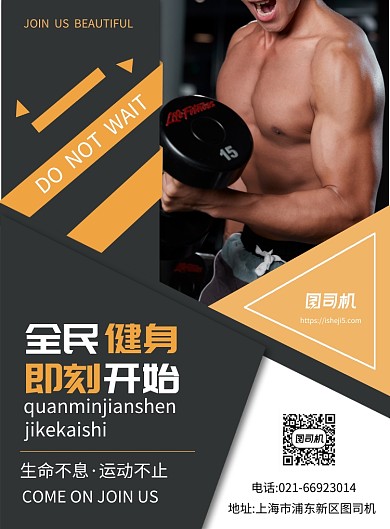 灰白橙简约全民运动健身宣传印刷海报