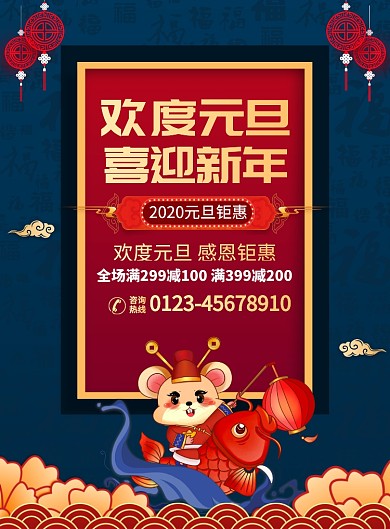 元旦钜惠促销活动宣传广告印刷海报