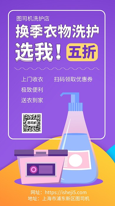 洗护洗衣优惠折扣手机海报