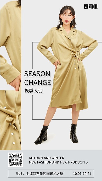 撞色时尚简约服装换新促销手机海报