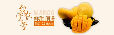 黄色简洁水果芒果上新促销banner