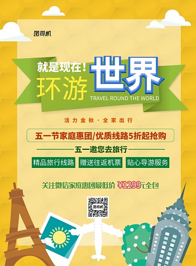 现代黄色卡通手绘环球环游世界旅行活动海报