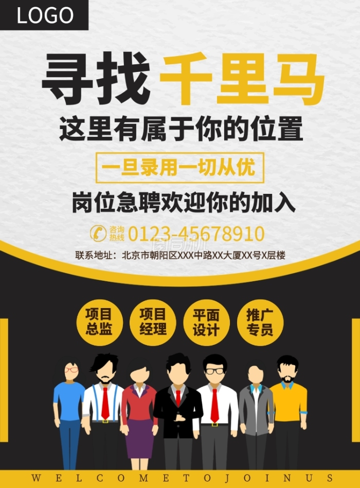 企业招聘人才宣传广告印刷海报