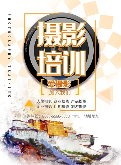 时尚水彩风摄影培训印刷海报