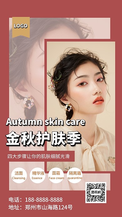 褐色美容美妆宣传促销手机海报