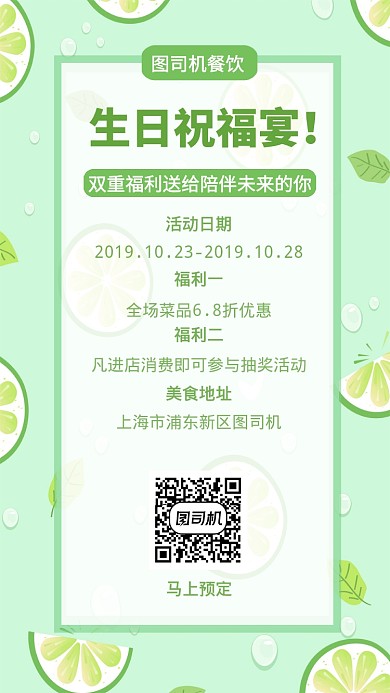 绿色简约生日祝福宴主题宣传手机海报