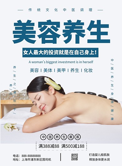 美容养生印刷海报模版