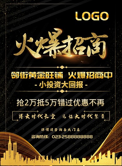 房产招商海报