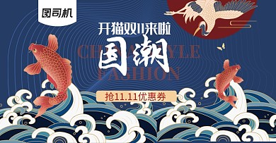 手绘风格双十一国潮大促电商海报