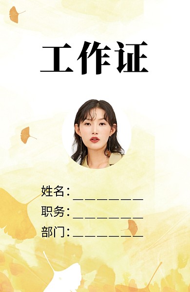 创意黄色叶子工作证